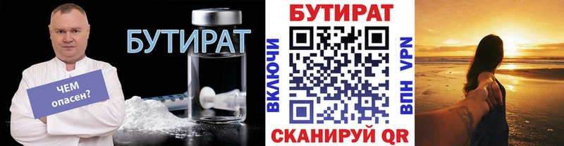 БУТИРАТ бутандиол  omg tor  Сибай 