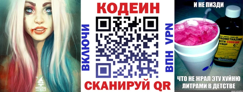 Кодеин Purple Drank  Сибай 