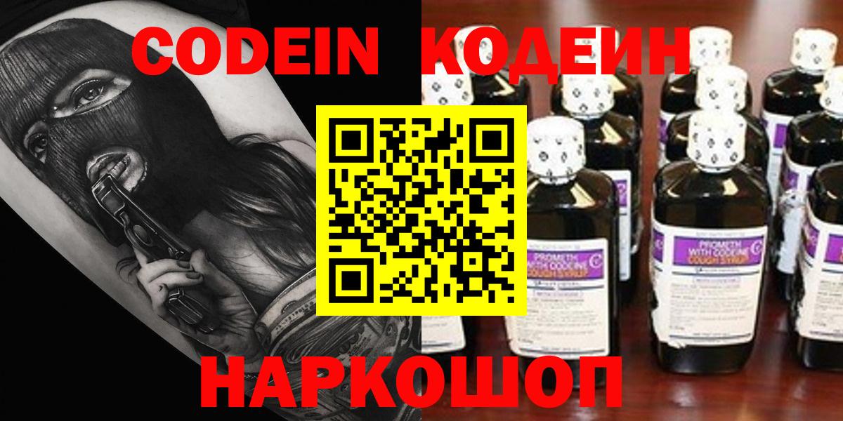Кодеиновый сироп Lean Purple Drank  Сибай 