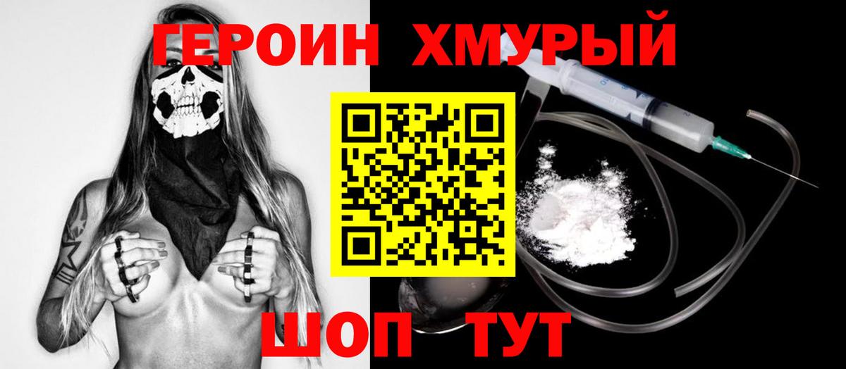 ГЕРОИН Heroin Сибай