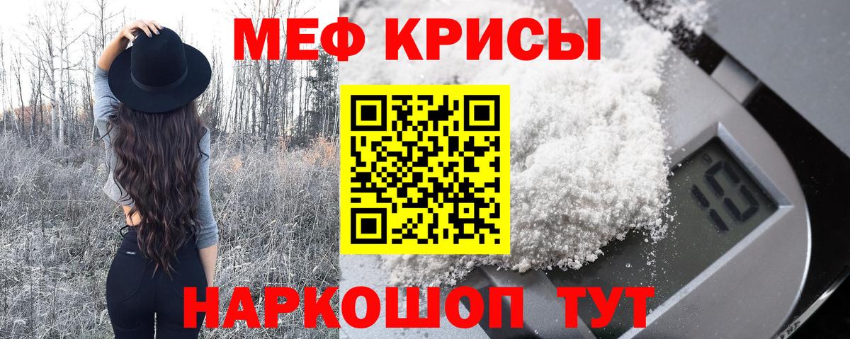 Меф кристаллы Сибай