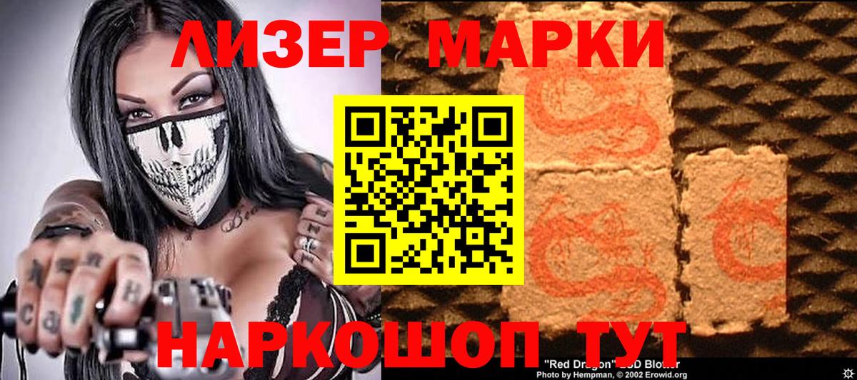 Наркотические марки 1,8мг Сибай